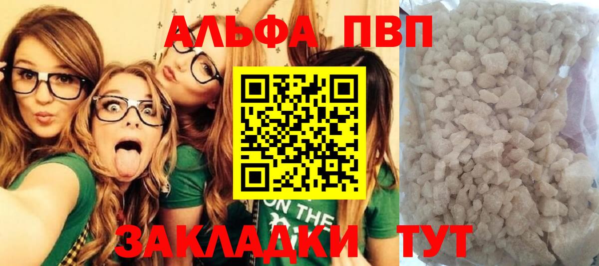 A PVP  A-PVP крисы CK  Вход с VPN  Альфа ПВП СК  A-PVP Соль  Долгопрудный 