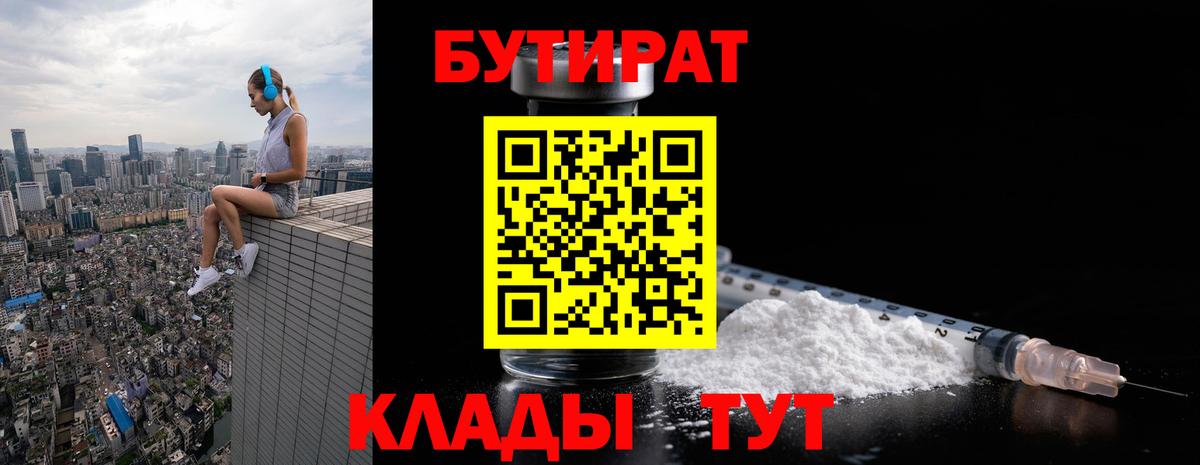 Бутират жидкий экстази  Вход с VPN  БУТИРАТ  Долгопрудный 