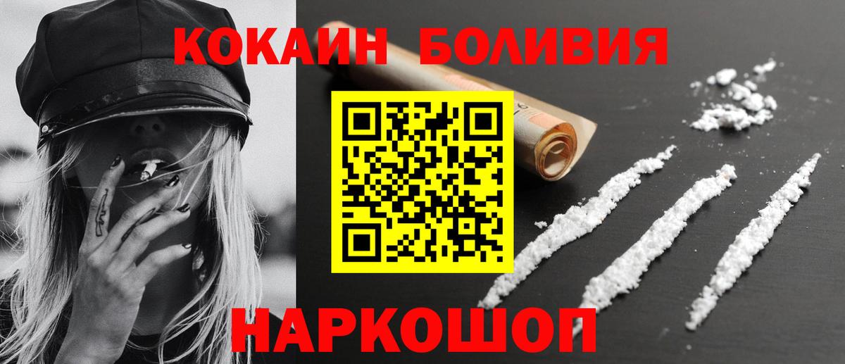 Кокаин Боливия  Вход с VPN  КОКАИН  Долгопрудный  Кокаин FishScale 
