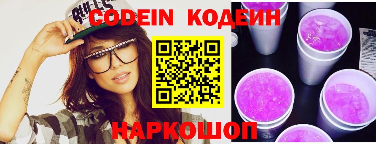 Codein напиток Lean (лин)  Вход с VPN  Долгопрудный  Codein напиток Lean (лин) 