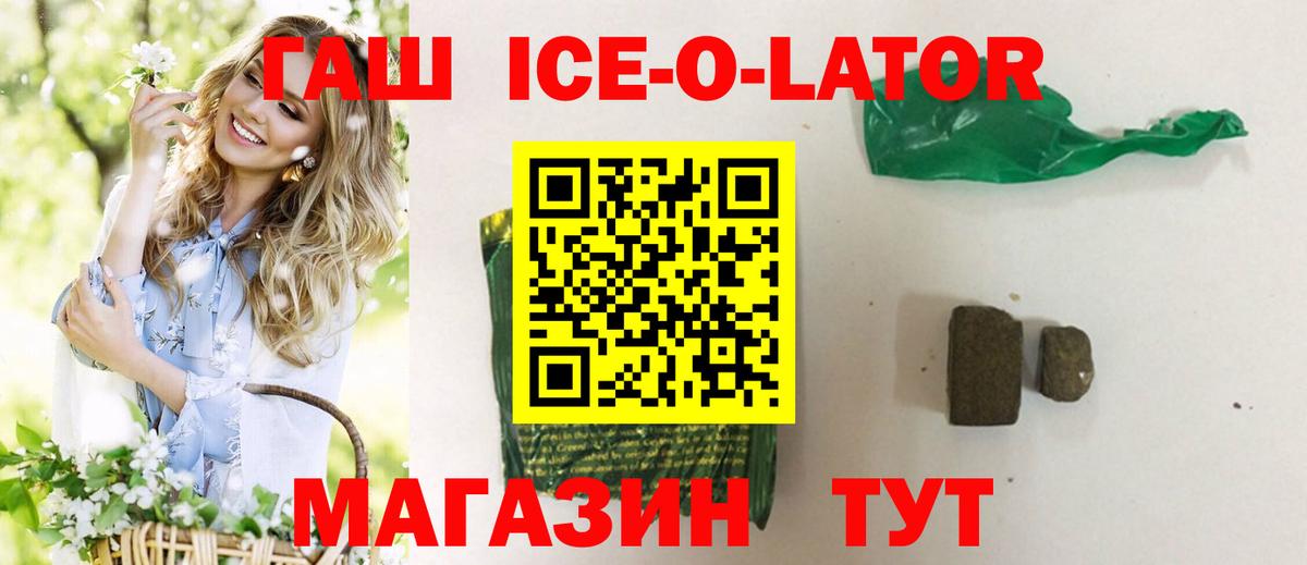 Гашиш Изолятор  ГАШИШ  ГАШИШ Ice-O-Lator  Долгопрудный  Вход с VPN 