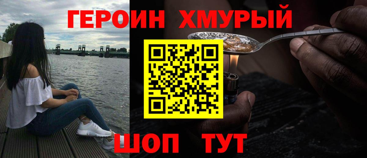 Долгопрудный  Героин хмурый  Вход с VPN 