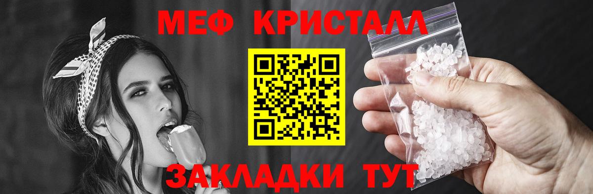 Меф кристаллы Долгопрудный