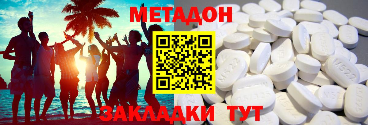 Метадон VHQ  гидра маркетплейс  Долгопрудный  Метадон methadone  Вход с VPN 