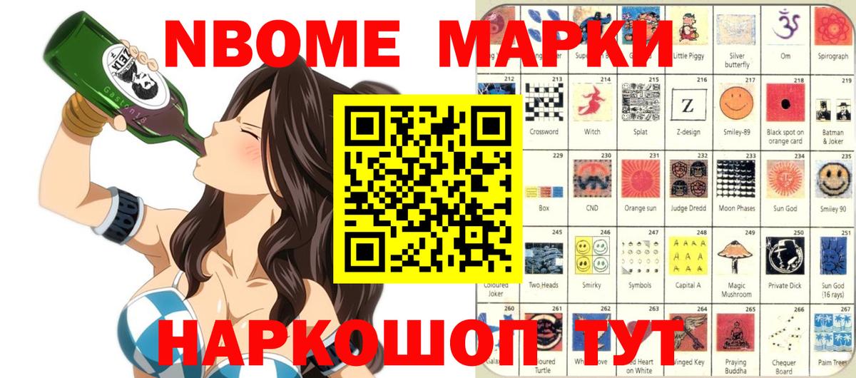 Марки NBOMe 1,5мг Долгопрудный